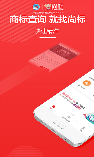 商标注册查询app(更名为尚标商标转让)
