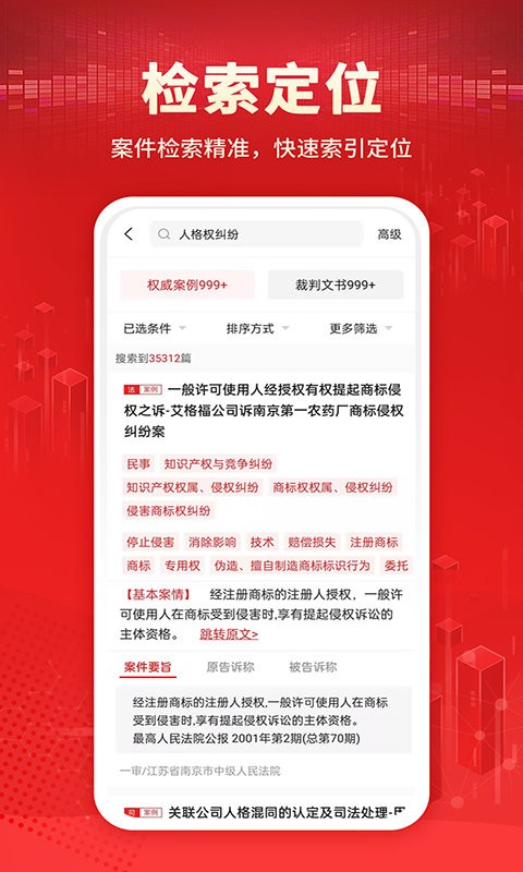 聚查判决文书app