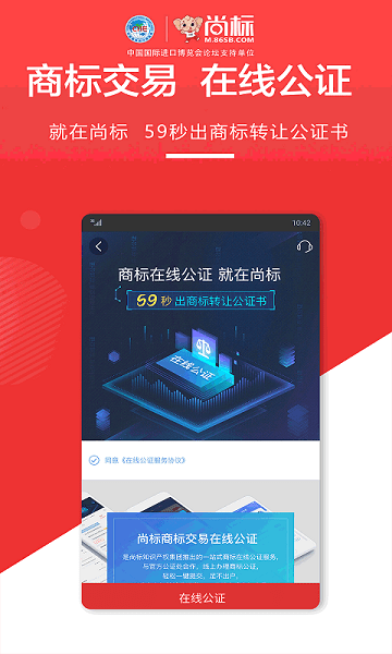 商标注册查询app(更名为尚标商标转让)