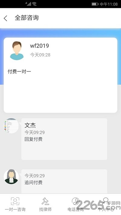 问法网法律咨询app