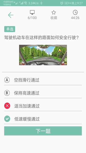 驾照考试一点通app最新版