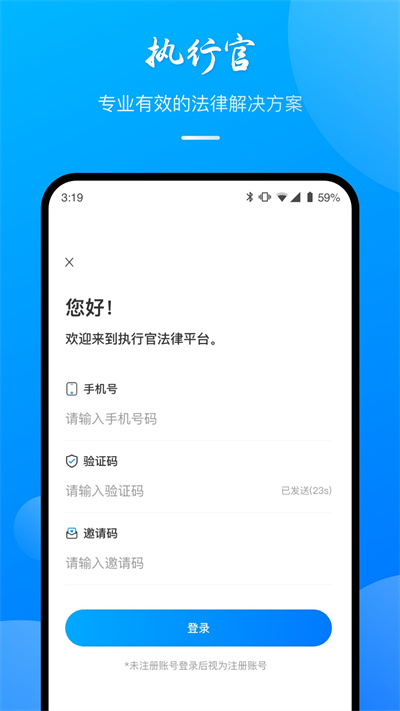 执行官法律咨询手机版