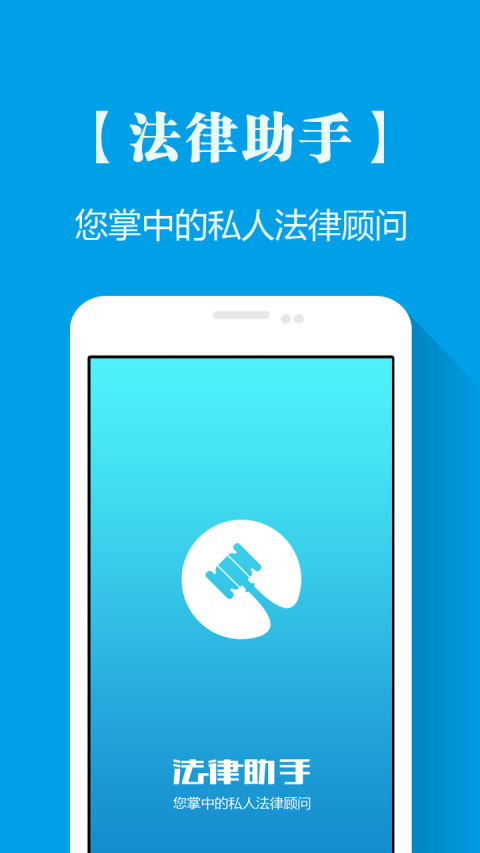 法律助手app下载