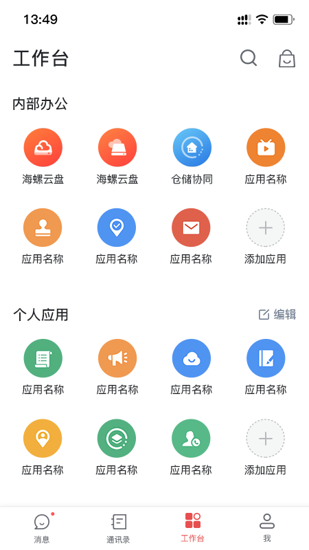 海螺协同办公平台