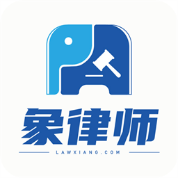 象律师法律服务平台 v1.0.1 安卓版