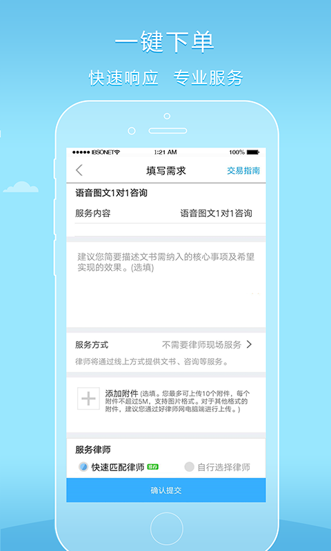 好律师用户版