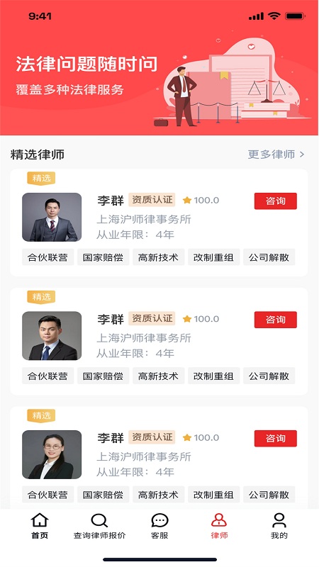 黑猫法律咨询官方版