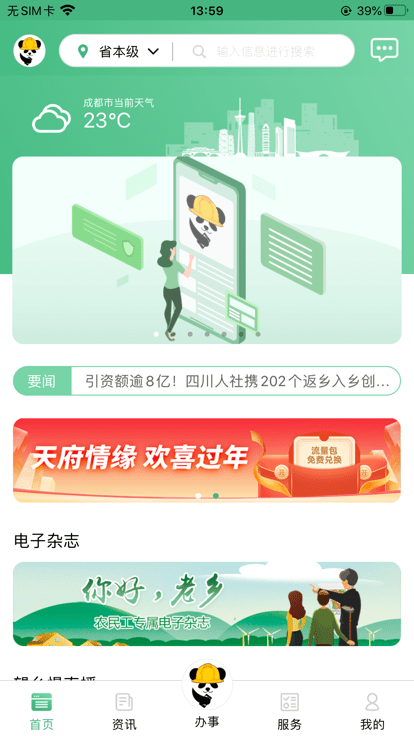 四川农民工服务平台官方版