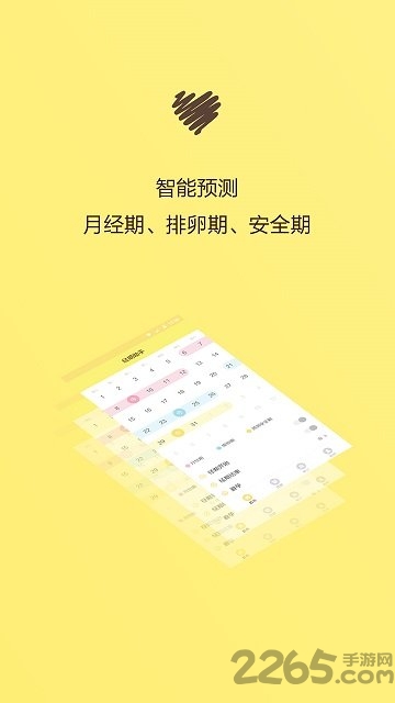 月经期助手手机版