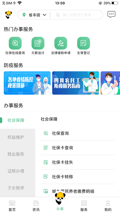 四川农民工服务平台官方版