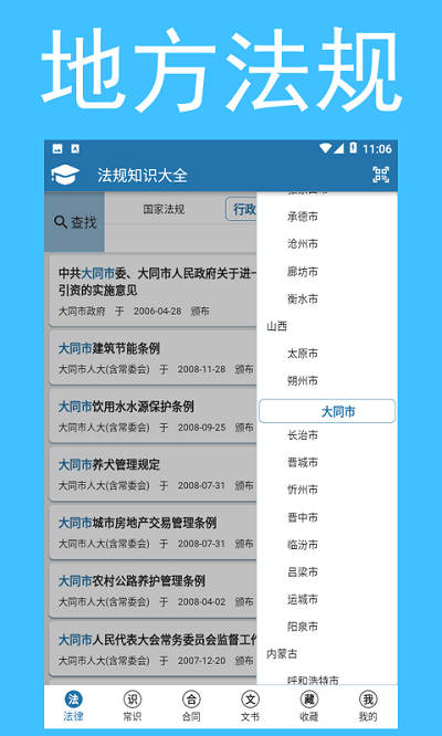 法规知识大全手机版