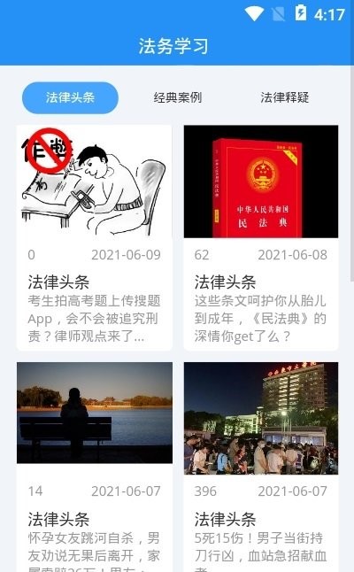 驭法网app
