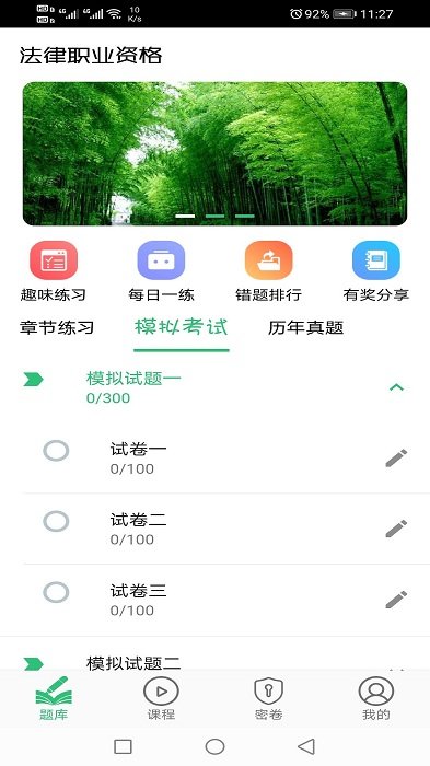 国家统一法律职业资格考试app下载