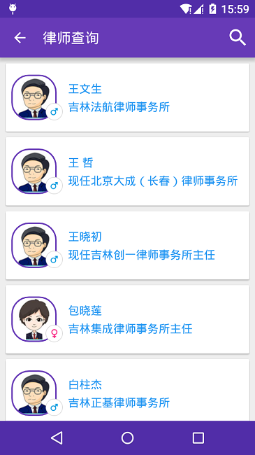 长春e律师最新版