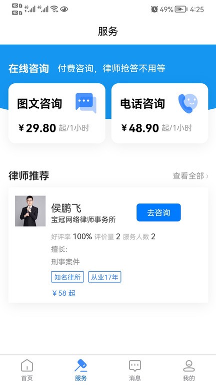 宝冠法律咨询官方版