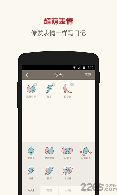 月记app
