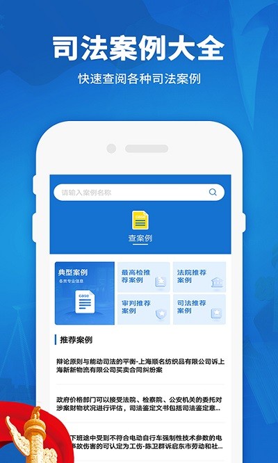 民法通典app下载