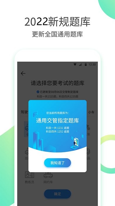 驾照考试题典官方版
