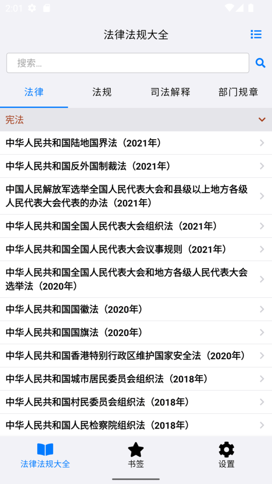 知鸭法律法规手机版