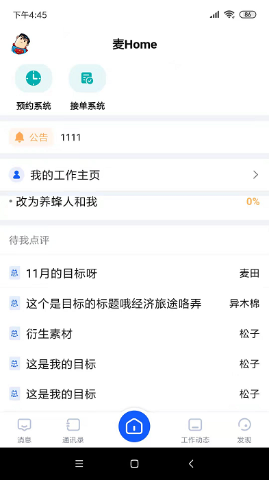 麦芽oa官方版
