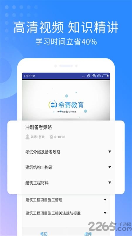 一建建筑工程题库app