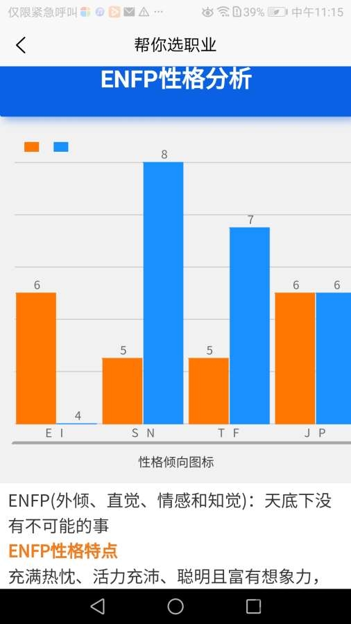 帮你选职业app下载