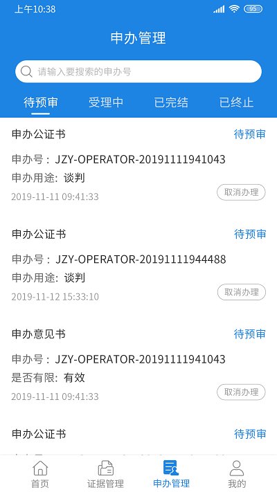 钜证云平台