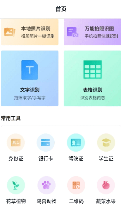 万能花草识别app