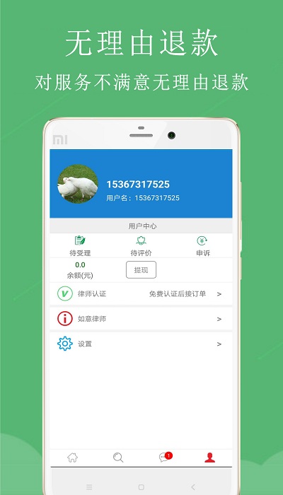如意律师法律咨询