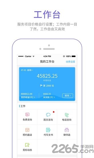 丁丁律师版手机版