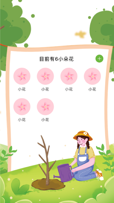 认识花app