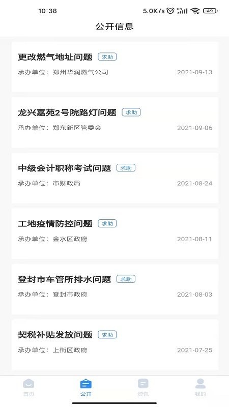 郑州12345网上投诉平台