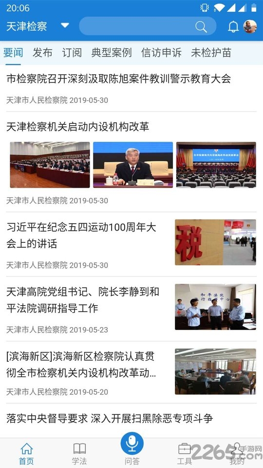学习明法app官方版