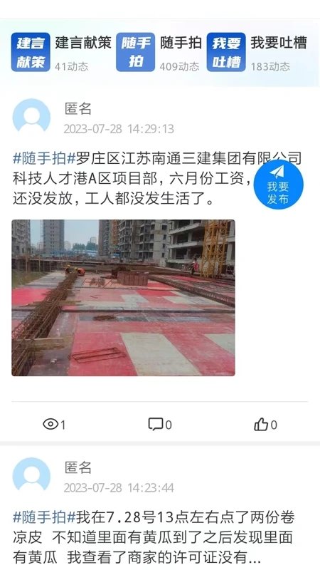 临沂12345网上投诉平台官方版