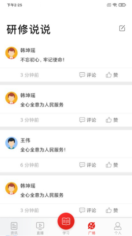 学习公社最新版