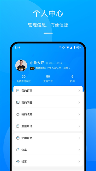 执行官法律咨询手机版