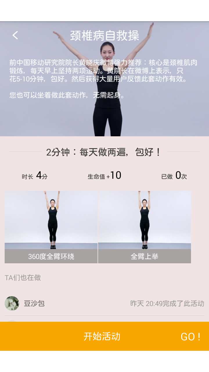 颈椎病自救操app最新版
