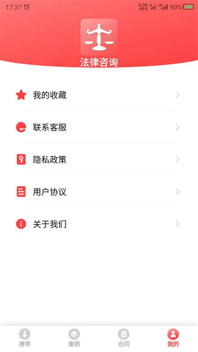 云川法律咨询app官方版