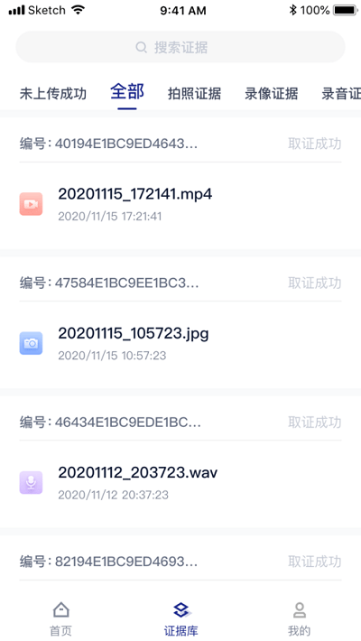 苏存证官方版