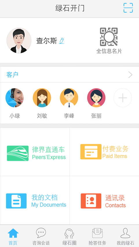 在线法律服务平台