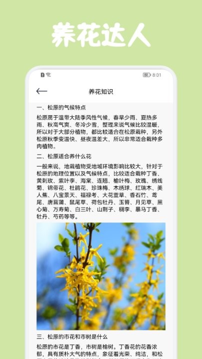 识花帮app