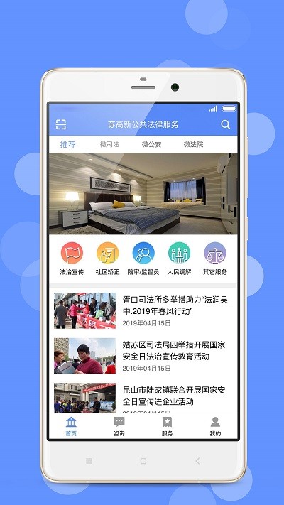 苏高新公共法律服务软件下载