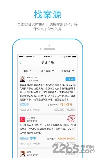 丁丁律师版手机版