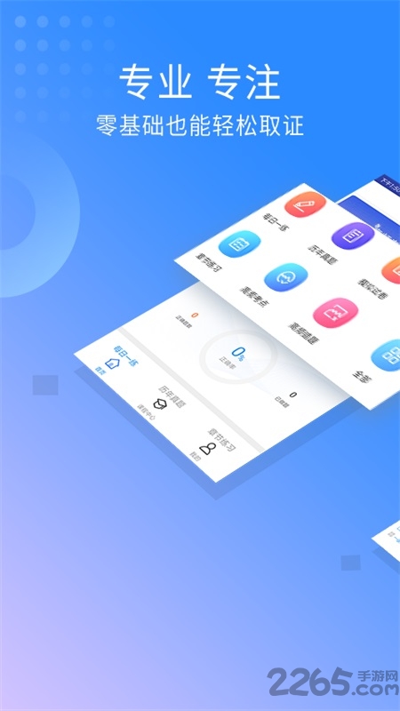 一建建筑工程题库app