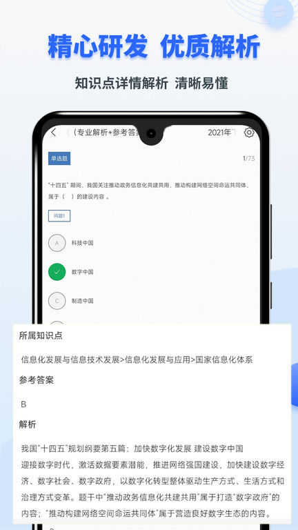 希赛软考助手下载软件