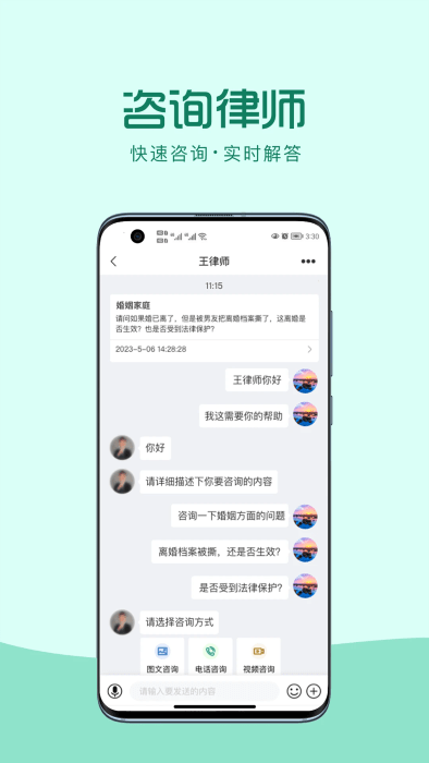 律优优法律咨询app 律优优法律咨询app