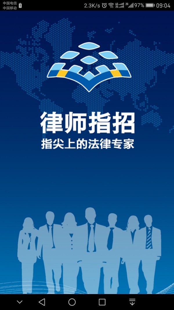 律师指招客户端