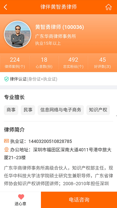 律伴法律咨询免费版