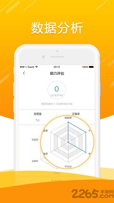 敲黑板最新版
