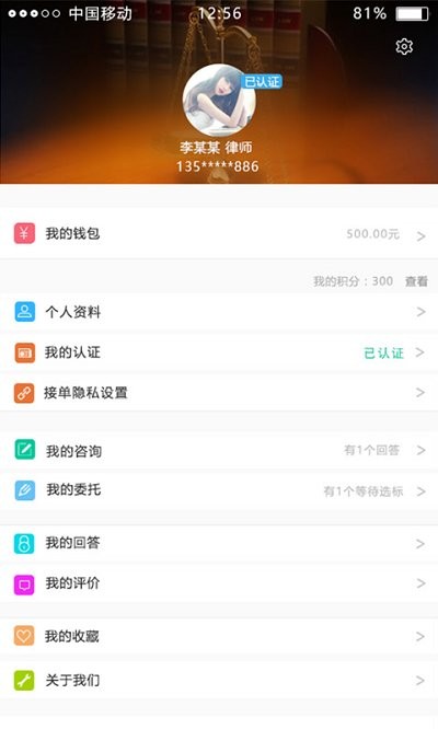 众众法律app